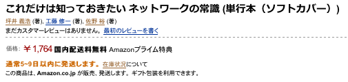 これだけは知っておきたい ネットワークの常識　完売