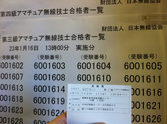 3アマ合格なう。