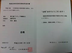 合格通知も届いた